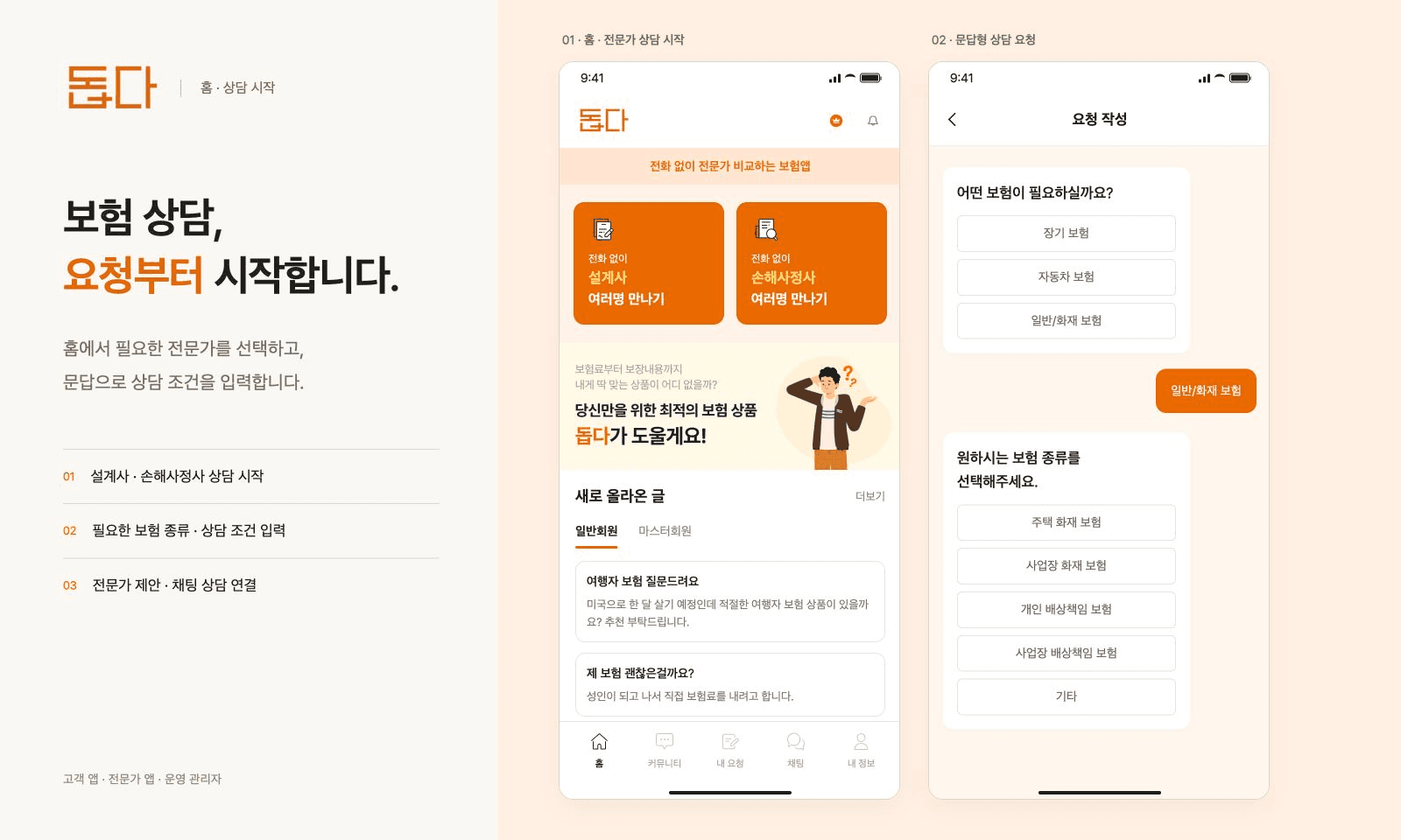 보험 요청·전문가 제안·상담 앱 ‘돕다’ 대표 이미지