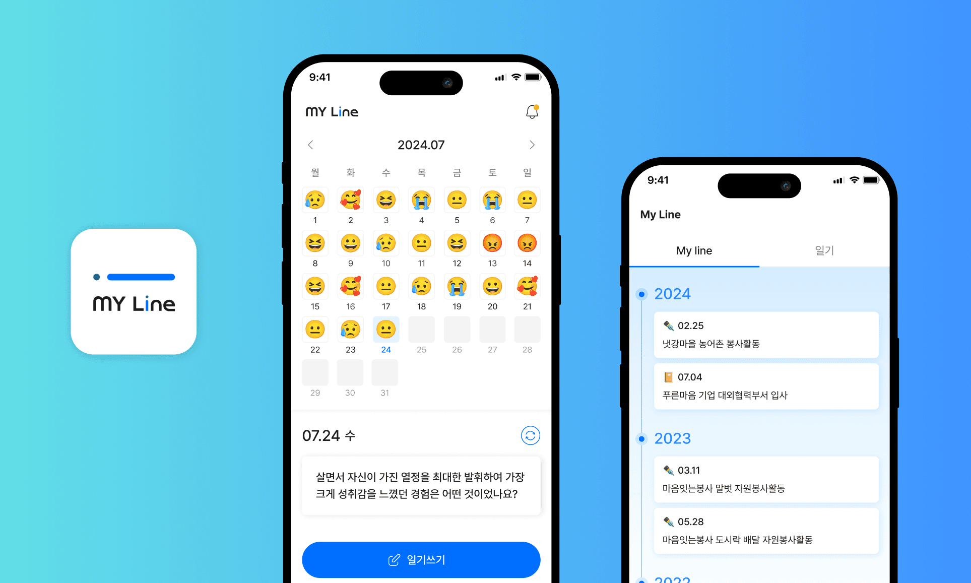 정부지원사업으로 출시한 AI 커리어 관리 앱 '마이라인' 대표 이미지