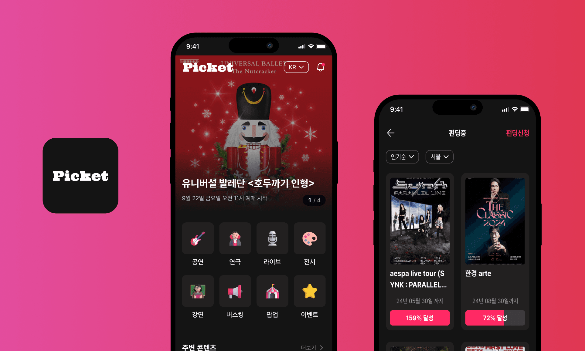 공연 큐레이션·티켓팅·펀딩 플랫폼 'Picket' 대표 이미지