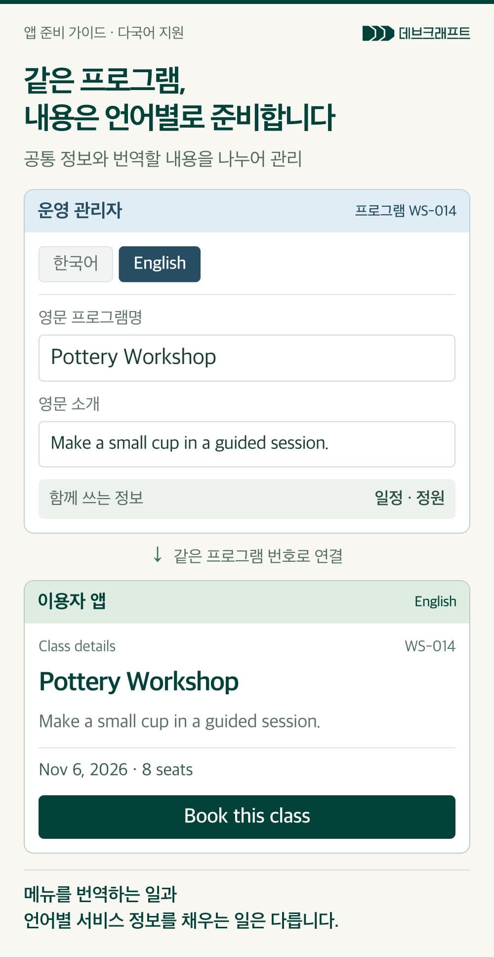 한국어·영어 입력 탭과 같은 프로그램 번호를 가진 영어 상세 화면을 연결한 구성.
