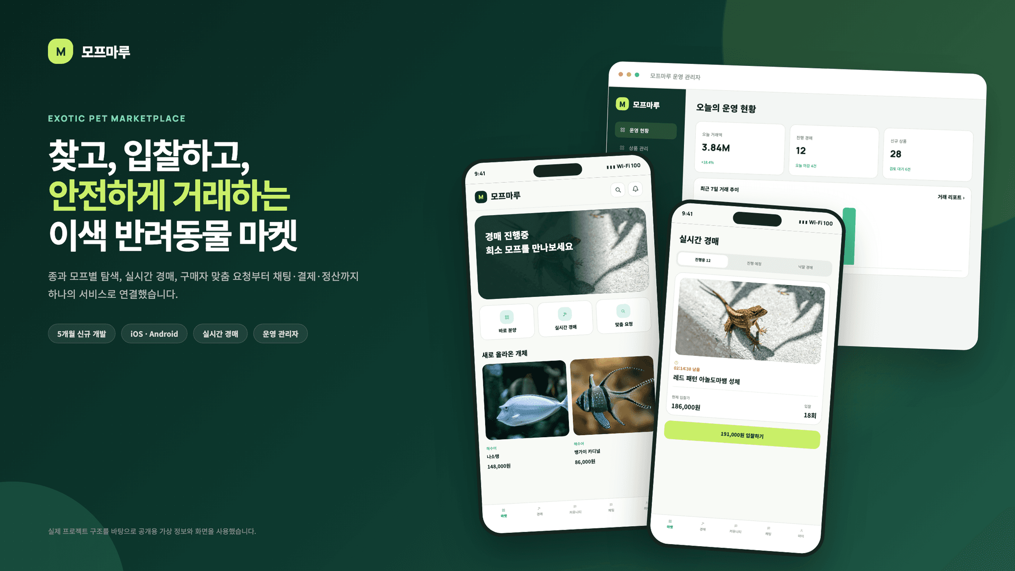 일반 분양·실시간 경매·맞춤 요청을 연결한 이색 반려동물 앱 ‘모프마루’ 대표 이미지