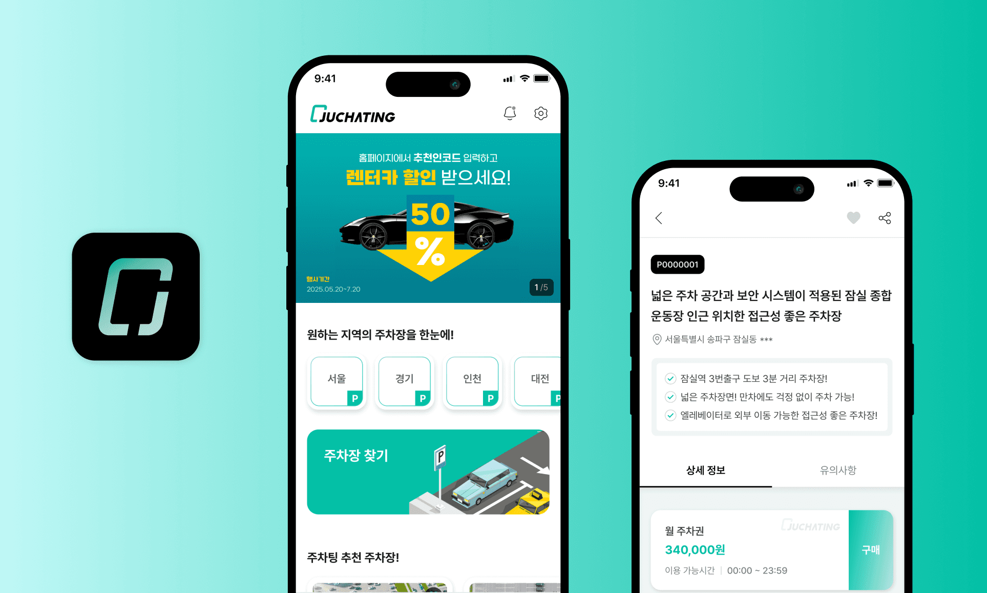 위치 기반 월주차권 플랫폼 주차팅 주차 앱 개발 대표 화면
