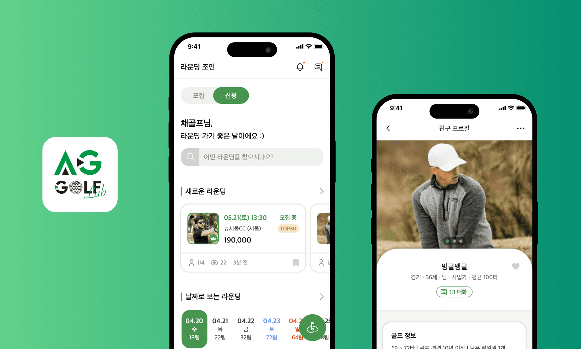 골프 조인·커뮤니티·여행 플랫폼 'AG GOLF lab' 대표 이미지