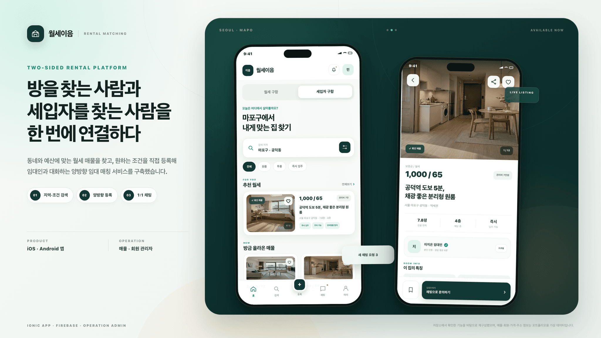 지역과 조건으로 월세 매물을 탐색하고 상세 가격과 임대인 정보를 확인하는 월세이음 모바일 앱 화면