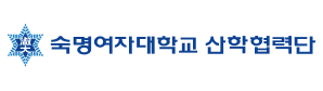 숙명여자대학교 산학협력단