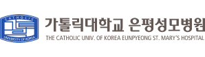 가톨릭대학교 은평성모병원