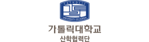 가톨릭대학교 산학협력단